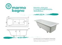 Ванна из литьевого мрамора Marmo Bagno Ницца 180x80 MB-NP180-80 без гидромассажа — фото 6, Ванны
