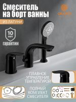 Товар: Смеситель на борт ванны Orange M60-333b Черный матовый - фото 2 Смеситель на борт ванны Orange M60-333b Черный матовый — фото 2, Смесители