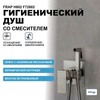 Гигиенический душ со смесителем Frap H802 F72802 Сатин — фото 1, Гигиенические души