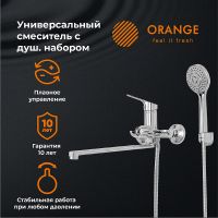 Смеситель для ванны Orange Dia M45-211cr универсальный Хром — фото 6, Смесители