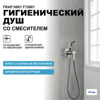 Гигиенический душ со смесителем Frap H801 F72801 Сатин — фото 1, Гигиенические души