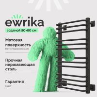 Водяной полотенцесушитель EWRIKA Кассандра Pd 80x50 510487 Черный матовый — фото 8, Водяные полотенцесушители