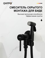 Гигиенический душ со смесителем Gappo G06-6 Черный матовый арт-G7206-6 — фото 2, Гигиенические души