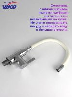 Смеситель для кухни Viko V-4044 Хром Белый — фото 6, Смесители для кухни