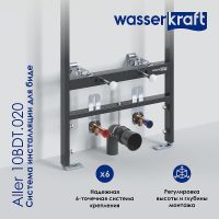 Товар: Инсталляция WasserKRAFT Aller 10BDT.020 для биде с крепежом - фото 4 Инсталляция WasserKRAFT Aller 10BDT.020 для биде с крепежом — фото 4, Инсталляции