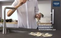 Смеситель для кухни Grohe Essence SmartControl 31615DL0 Теплый рассвет матовый — фото 11, Смесители для кухни