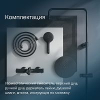 Душевая система AM.PM Like F0780522 с термостатом Черная матовая — фото 7, Душевые стойки