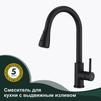 Товар: Смеситель для кухни Splenka S203.49.06 Черный матовый - фото 2 Смеситель для кухни Splenka S203.49.06 Черный матовый — фото 2, Смесители для кухни