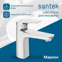 Товар: Смеситель для раковины Santek Марион WH5A02006C001 Хром - фото 1 Смеситель для раковины Santek Марион WH5A02006C001 Хром — фото 1, Смесители для раковины