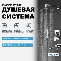Душевая система Gappo G7107 Хром — фото 1, Встраиваемые душевые комплекты