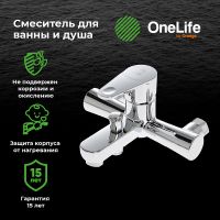 Смеситель для ванны Orange OneLife P05-100cr Хром — фото 5, Смеситель для ванны