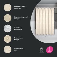 Штора для ванны Iddis Base 180х200 BD02P18i11 Бежевая — фото 3, Аксессуары для туалета