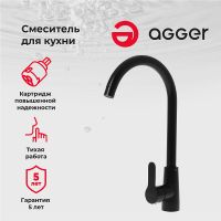 Товар: Смеситель для кухни Agger Splendid A0900144 Черный - фото 5 Смеситель для кухни Agger Splendid A0900144 Черный — фото 5, Смесители для кухни