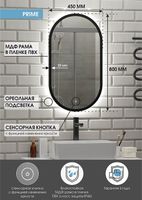Зеркало Континент Prime 450х800 ЗЛП2199 с подсветкой Черное с сенсорным выключателем — фото 9, Зеркала в ванную комнату