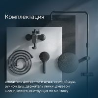Душевая система AM.PM Sunny F0785C922 Черная матовая — фото 7, Душевые стойки