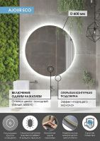 Зеркало Континент Ajour Eco 600х600 ЗЛП2806 с подсветкой с сенсорным выключателем с диммером — фото 9, Зеркала в ванную комнату