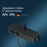 Товар: Душевая система AM.PM Inspire V2.0 F0750A422 с термостатом Черная матовая - фото 2 Душевая система AM.PM Inspire V2.0 F0750A422 с термостатом Черная матовая — фото 2, Душевое оборудование. Душевая программа