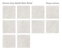 Товар: Керамогранит Staro Relief Venice Grey Matt С0005654 60х60 см - фото 2 Керамогранит Staro Relief Venice Grey Matt С0005654 60х60 см — фото 2, Керамогранит