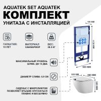 Комплект унитаза с инсталляцией Aquatek Set Aquatek Европа с сиденьем Микролифт — фото 2, Комплекты унитаз + инсталляция