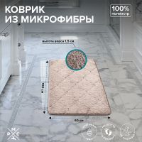 Товар: Коврик для ванной комнаты Ростовская Мануфактура Сантехники РМС К-05БЖ-60х100 Бежевый - фото 5 Коврик для ванной комнаты Ростовская Мануфактура Сантехники РМС К-05БЖ-60х100 Бежевый — фото 5, Аксессуары для туалета
