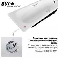 Товар: Чугунная ванна Byon Milan 170x70 И0000069 с антискользящим покрытием - фото 6 Чугунная ванна Byon Milan 170x70 И0000069 с антискользящим покрытием — фото 6, Ванны