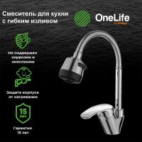 Смеситель для кухни Orange OneLife P11-004cr Хром — фото 2, Смесители