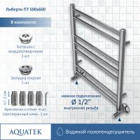 Водяной полотенцесушитель Aquatek Либерти П7 500x600 AQ RR0760CH Хром — фото 3, Водяные полотенцесушители