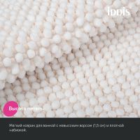 Коврик для ванной комнаты Iddis Base 50х80 BC02P58i12 Бежевый — фото 4, Аксессуары для туалета