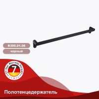 Товар: Полотенцедержатель Raglo R300.01.06 Черный матовый - фото 2 Полотенцедержатель Raglo R300.01.06 Черный матовый — фото 2, Полотенцедержатели