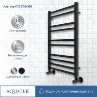 Водяной полотенцесушитель Aquatek Альтаир П10 500x800 AQ KK1080BL Черный муар — фото 2, Водяные полотенцесушители