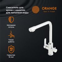 Смеситель для кухни Orange Steel M99-008cr Хром — фото 6, Смесители для кухни