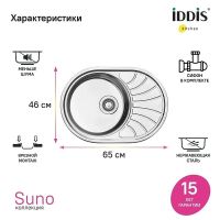 Товар: Кухонная мойка Iddis Suno S 77 SUN77SDi77S Сатин - фото 10 Кухонная мойка Iddis Suno S 77 SUN77SDi77S Сатин — фото 10, Кухонные мойки