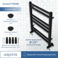 Водяной полотенцесушитель Aquatek Альтаир П7 500x600 AQ KK0760BL Черный муар — фото 3, Водяные полотенцесушители