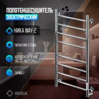 Электрический полотенцесушитель Ника Way-2 80/50 U Хром — фото 2, Электрические полотенцесушители