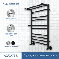 Товар: Водяной полотенцесушитель Aquatek Альфа П10 500x800 AQ RRP1080BL с полкой Черный муар - фото 2 Водяной полотенцесушитель Aquatek Альфа П10 500x800 AQ RRP1080BL с полкой Черный муар — фото 2, Водяные полотенцесушители
