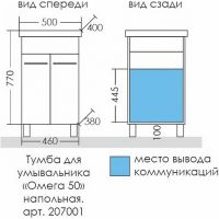 Тумба под раковину СанТа Омега 50 207001 Белая — фото 6, Тумбы под раковину