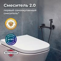 Гигиенический душ со смесителем Ростовская Мануфактура Сантехники SUS129BL-5-2 Черный матовый — фото 3, Душевое оборудование. Душевая программа