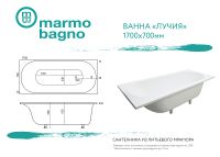 Товар: Ванна из литьевого мрамора Marmo Bagno Лучия 170x70 MB-L170-70 без гидромассажа - фото 6 Ванна из литьевого мрамора Marmo Bagno Лучия 170x70 MB-L170-70 без гидромассажа — фото 6, Ванны
