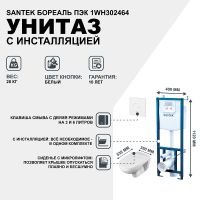 Комплект унитаза с инсталляцией Santek Бореаль Пэк 1WH302464 с сиденьем Микролифт и Белой клавишей смыва — фото 2, Комплекты унитаз + инсталляция