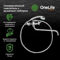 Товар: Смеситель для ванны Orange OneLife P03-221cr универсальный Хром - фото 7 Смеситель для ванны Orange OneLife P03-221cr универсальный Хром — фото 7, Смесители