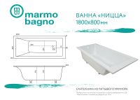 Товар: Ванна из литьевого мрамора Marmo Bagno Ницца 180x80 MB-N180-80 без гидромассажа - фото 6 Ванна из литьевого мрамора Marmo Bagno Ницца 180x80 MB-N180-80 без гидромассажа — фото 6, Ванны