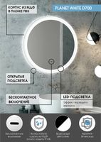 Товар: Зеркало Континент Planet D 700 ЗЛП1170 с подсветкой с бесконтактным выключателем - фото 8 Зеркало Континент Planet D 700 ЗЛП1170 с подсветкой с бесконтактным выключателем — фото 8, Зеркала в ванную комнату