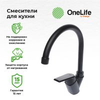Смеситель для кухни Orange OneLife P02-000b Черный — фото 5, Смесители для кухни