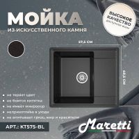 Кухонная мойка Maretti Kitchen KT575-BL Черная — фото 2, Кухонные мойки