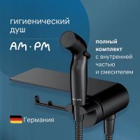 Гигиенический душ со смесителем AM.PM Func F0H8F922 Черный матовый — фото 2, Душевое оборудование. Душевая программа