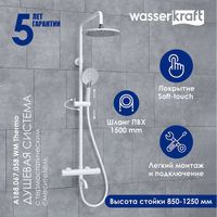 Душевая система WasserKRAFT A188.067.058.WM Thermo с термостатом Белый матовый — фото 1, Душевое оборудование. Душевая программа