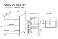 Товар: Тумба под раковину Sanflor Анкона 70 С0000002170 Белая - фото 3 Тумба под раковину Sanflor Анкона 70 С0000002170 Белая — фото 3, Тумбы под раковину