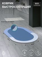 Коврик для ванной комнаты Ростовская Мануфактура Сантехники РМС К-03СН-50х80 Синий — фото 5, Аксессуары для туалета