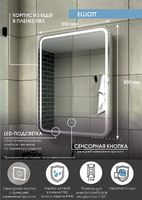 Зеркальный шкаф Континент Elliott LED 55 L МВК015 с подсветкой Белый — фото 13, Зеркальные шкафы в ванную