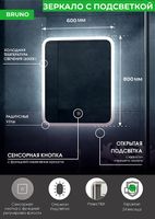 Товар: Зеркало Континент Bruno 600х800 ЗЛП163 с подсветкой с сенсорным выключателем с диммером - фото 10 Зеркало Континент Bruno 600х800 ЗЛП163 с подсветкой с сенсорным выключателем с диммером — фото 10, Мебель для ванной